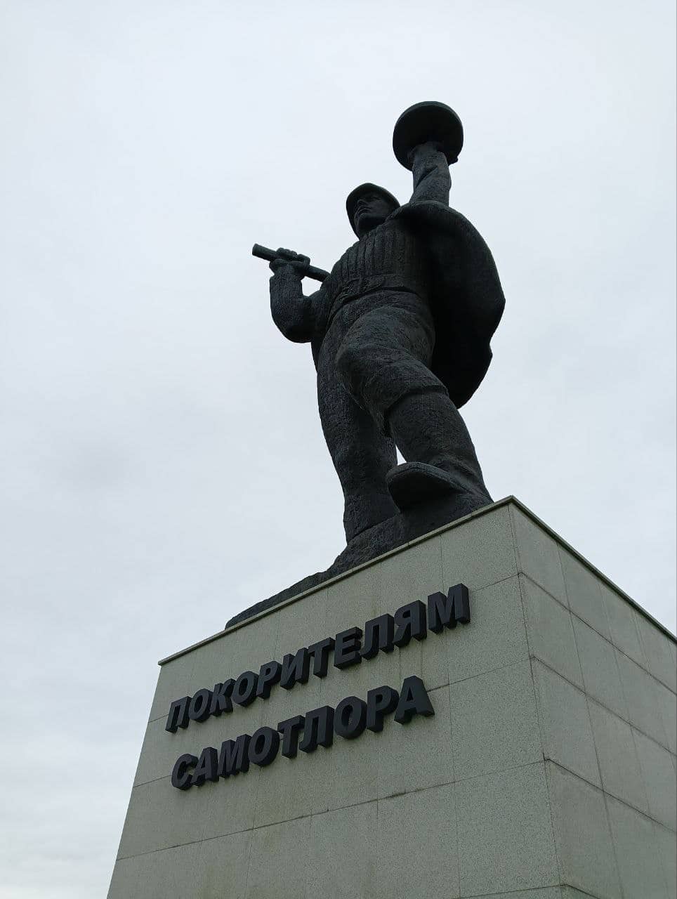 Нижневартовскому памятнику "Покорителям Самотлора" исполнилось 45 лет