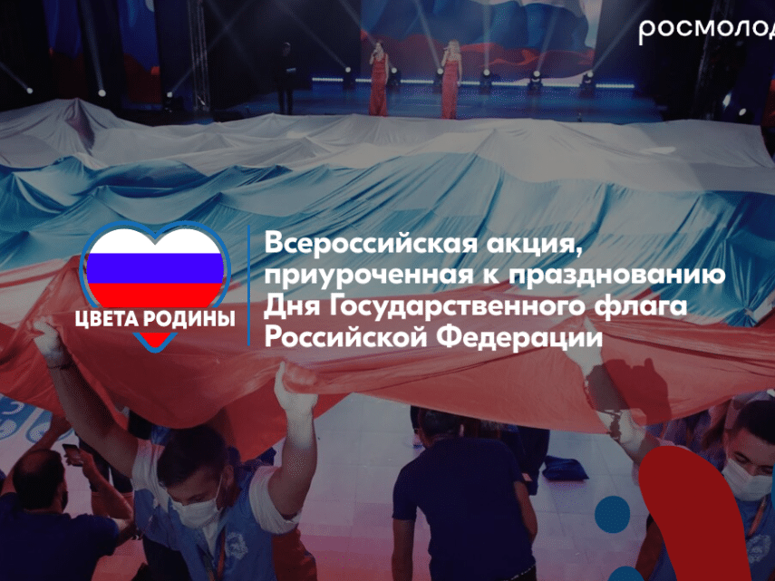 В Нижневартовске готовятся к празднованию Дня государственного флага РФ