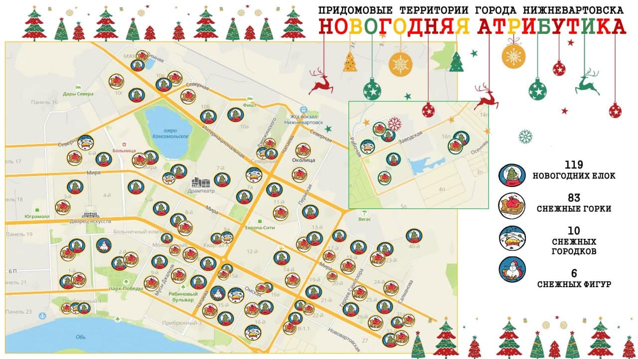 Нижневартовский департамент ЖКХ опубликовал карту придомовых новогодних локаций