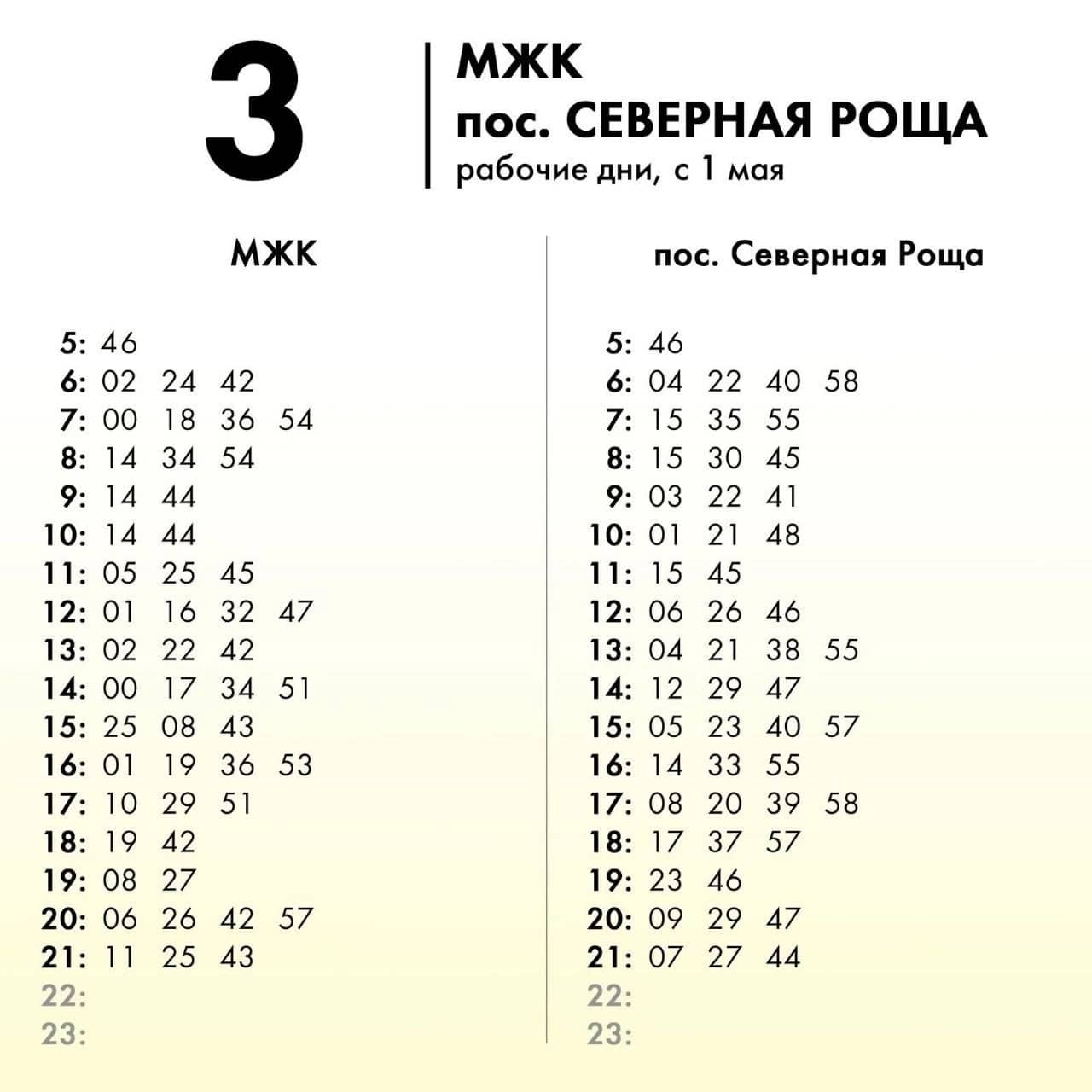 В Нижневартовске изменилось расписание автобуса №3